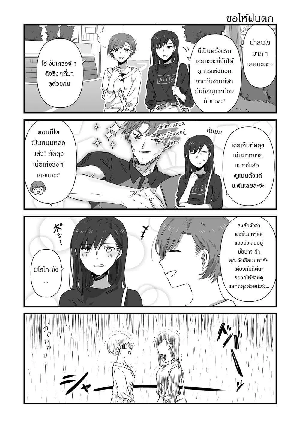 JK-chan and Her Male Classmate’s Mom ตอนที่ 16 หน้า 3