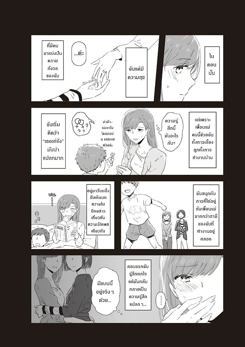 JK-chan and Her Male Classmate’s Mom ตอนที่ 18 หน้า 2