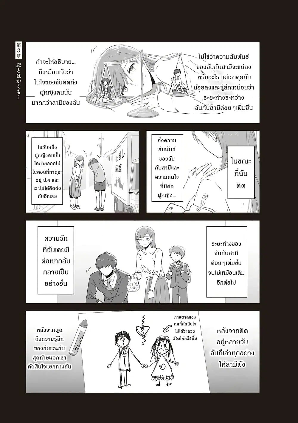 JK-chan and Her Male Classmate’s Mom ตอนที่ 18 หน้า 3