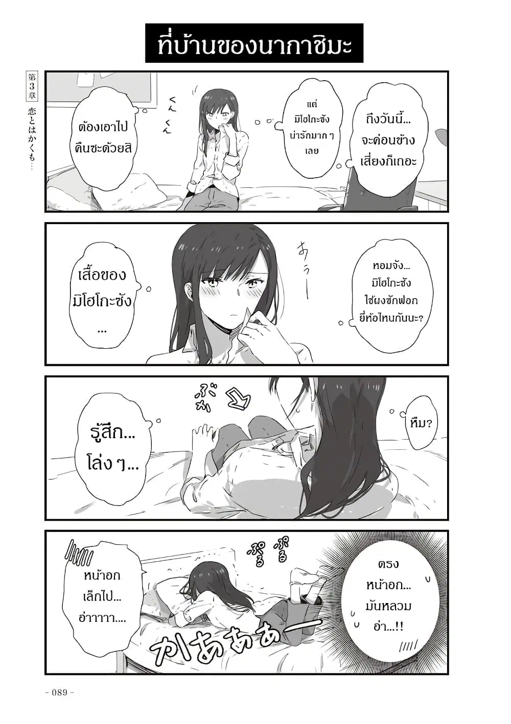 JK-chan and Her Male Classmate’s Mom ตอนที่ 19 หน้า 1