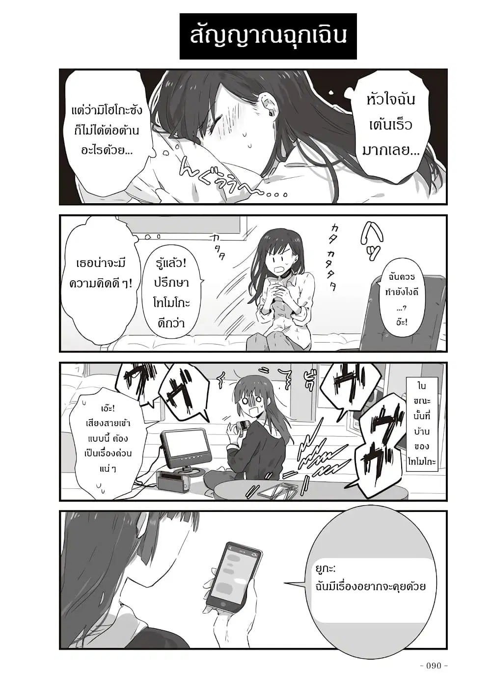 JK-chan and Her Male Classmate’s Mom ตอนที่ 19 หน้า 2