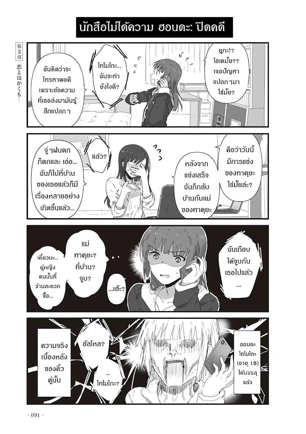 JK-chan and Her Male Classmate’s Mom ตอนที่ 19 หน้า 3