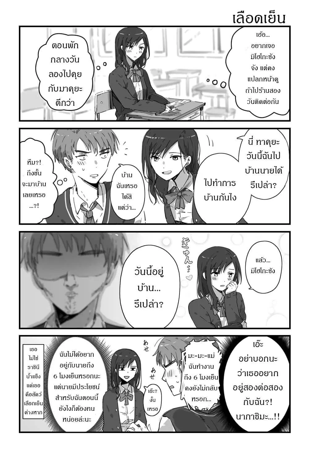 JK-chan and Her Male Classmate’s Mom ตอนที่ 2 หน้า 1