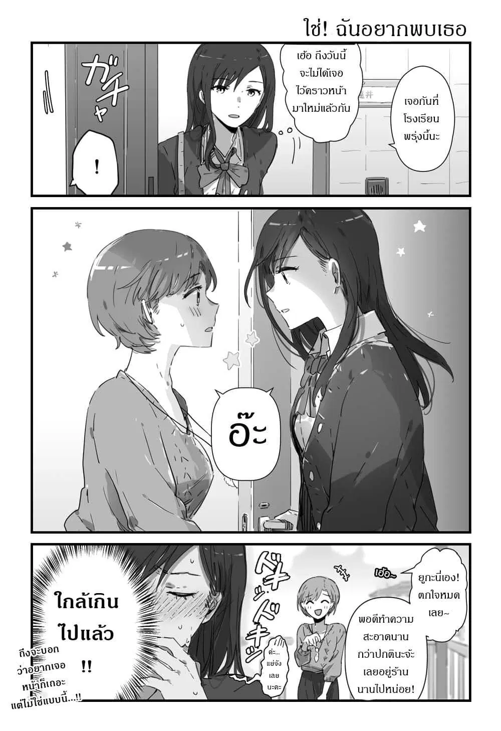 JK-chan and Her Male Classmate’s Mom ตอนที่ 2 หน้า 3