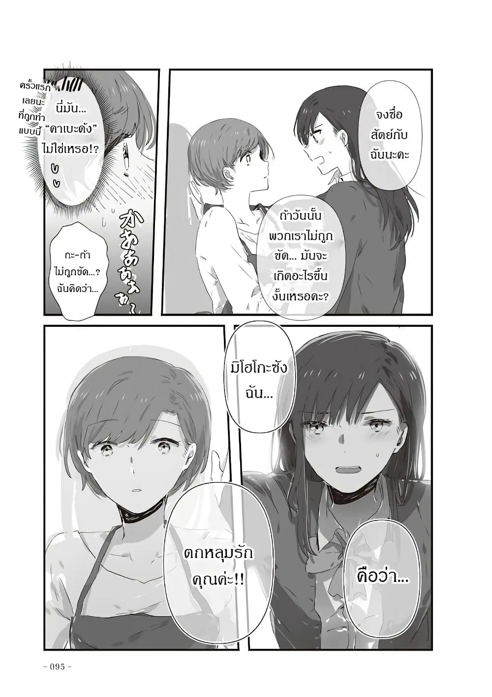JK-chan and Her Male Classmate’s Mom ตอนที่ 20 หน้า 3