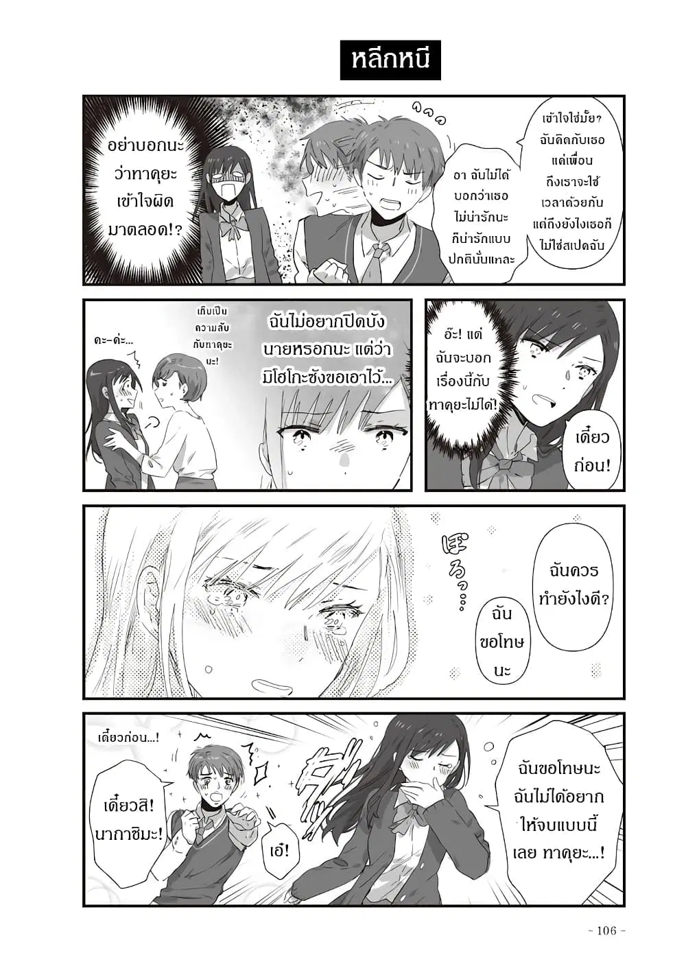 JK-chan and Her Male Classmate’s Mom ตอนที่ 21 หน้า 3