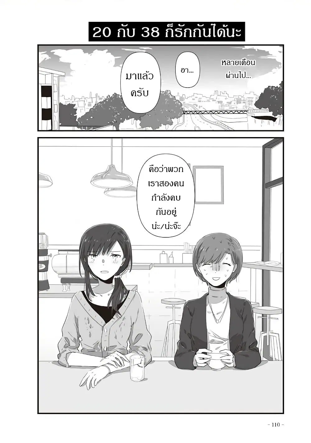 JK-chan and Her Male Classmate’s Mom ตอนที่ 22 หน้า 1