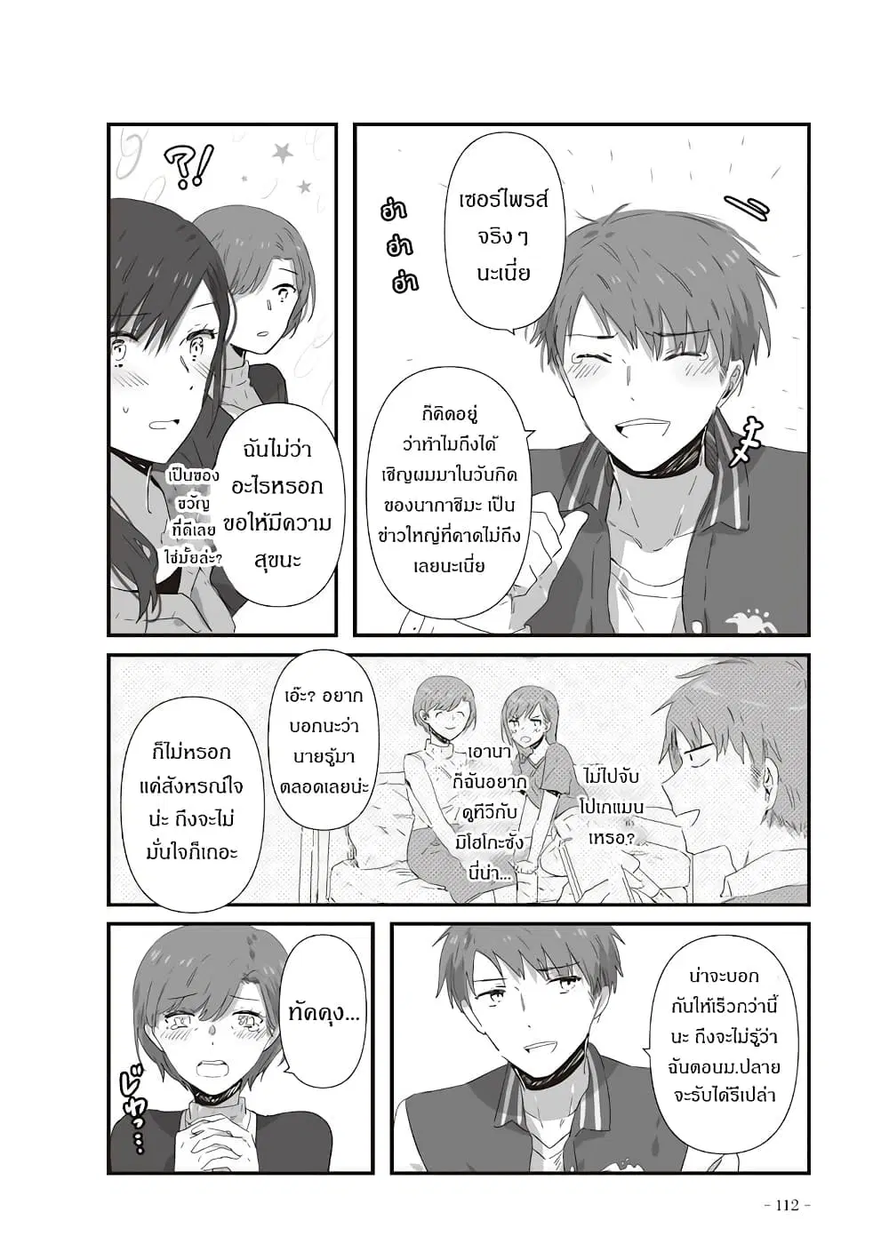 JK-chan and Her Male Classmate’s Mom ตอนที่ 22 หน้า 3