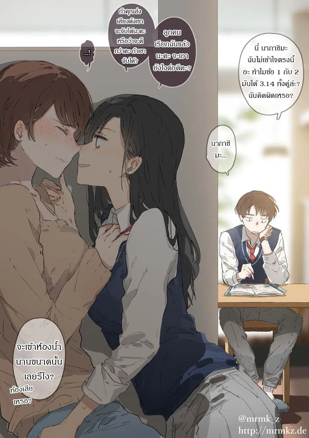 JK-chan and Her Male Classmate’s Mom ตอนที่ 22.5 หน้า 2
