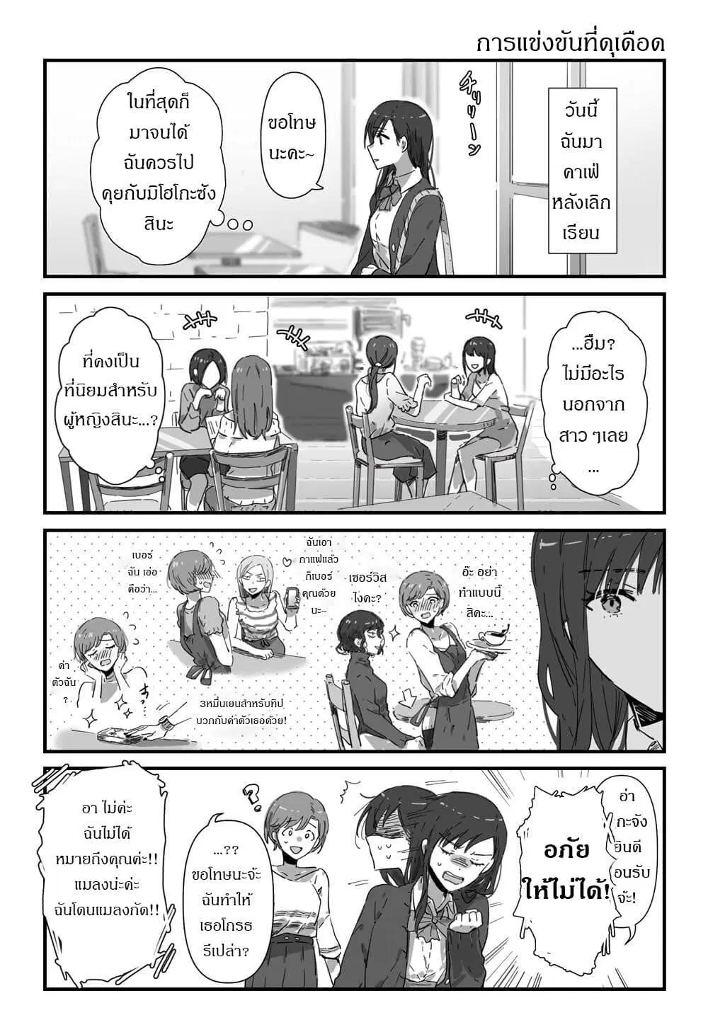 JK-chan and Her Male Classmate’s Mom ตอนที่ 3 หน้า 1