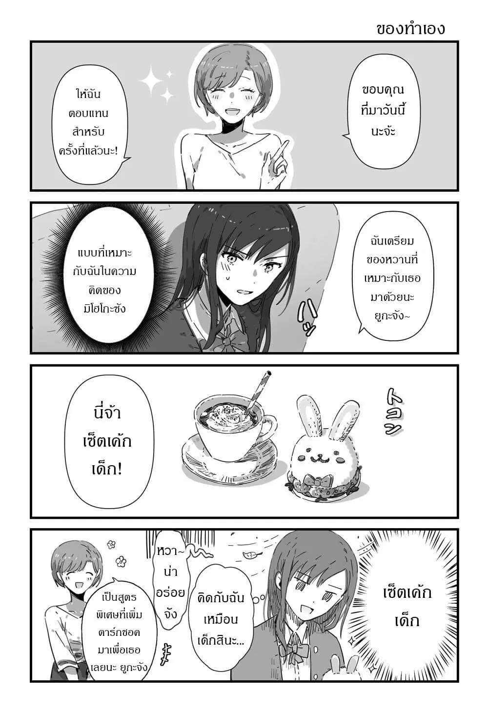 JK-chan and Her Male Classmate’s Mom ตอนที่ 3 หน้า 2
