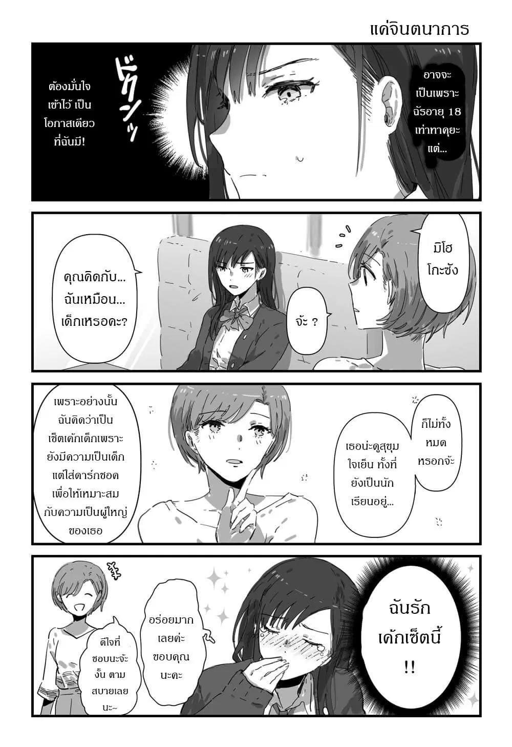 JK-chan and Her Male Classmate’s Mom ตอนที่ 3 หน้า 3