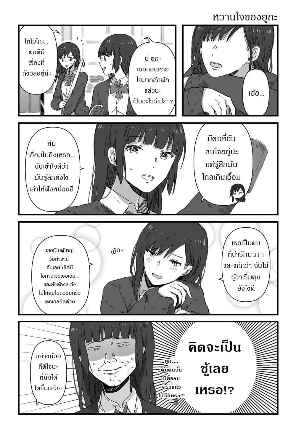 JK-chan and Her Male Classmate’s Mom ตอนที่ 4 หน้า 2