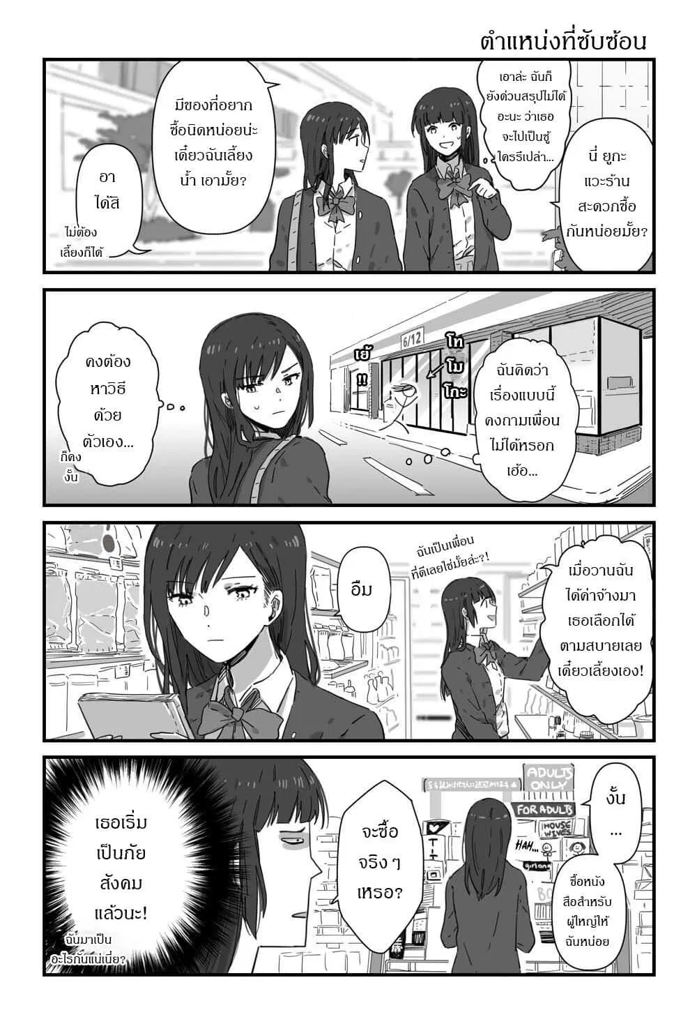JK-chan and Her Male Classmate’s Mom ตอนที่ 4 หน้า 3
