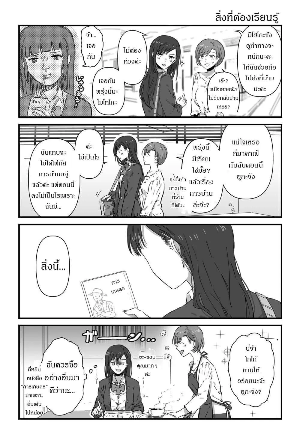 JK-chan and Her Male Classmate’s Mom ตอนที่ 5 หน้า 1