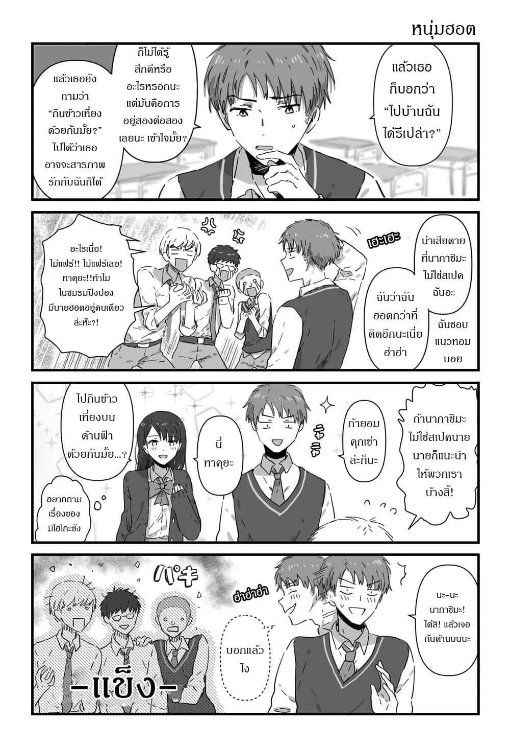 JK-chan and Her Male Classmate’s Mom ตอนที่ 6 หน้า 1
