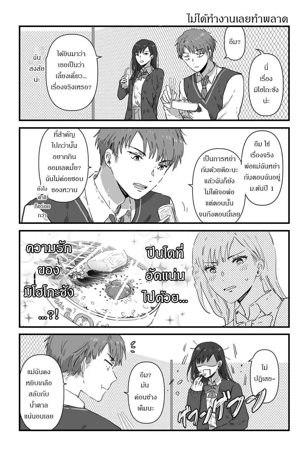 JK-chan and Her Male Classmate’s Mom ตอนที่ 6 หน้า 2