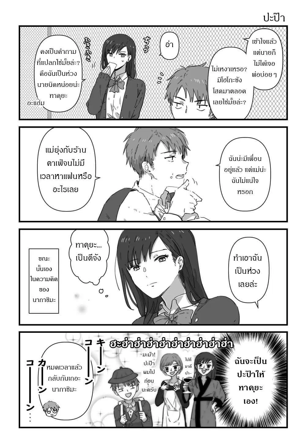 JK-chan and Her Male Classmate’s Mom ตอนที่ 6 หน้า 3
