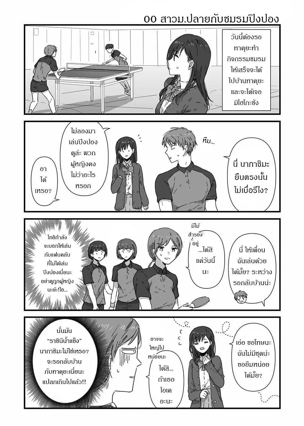JK-chan and Her Male Classmate’s Mom ตอนที่ 7 หน้า 1