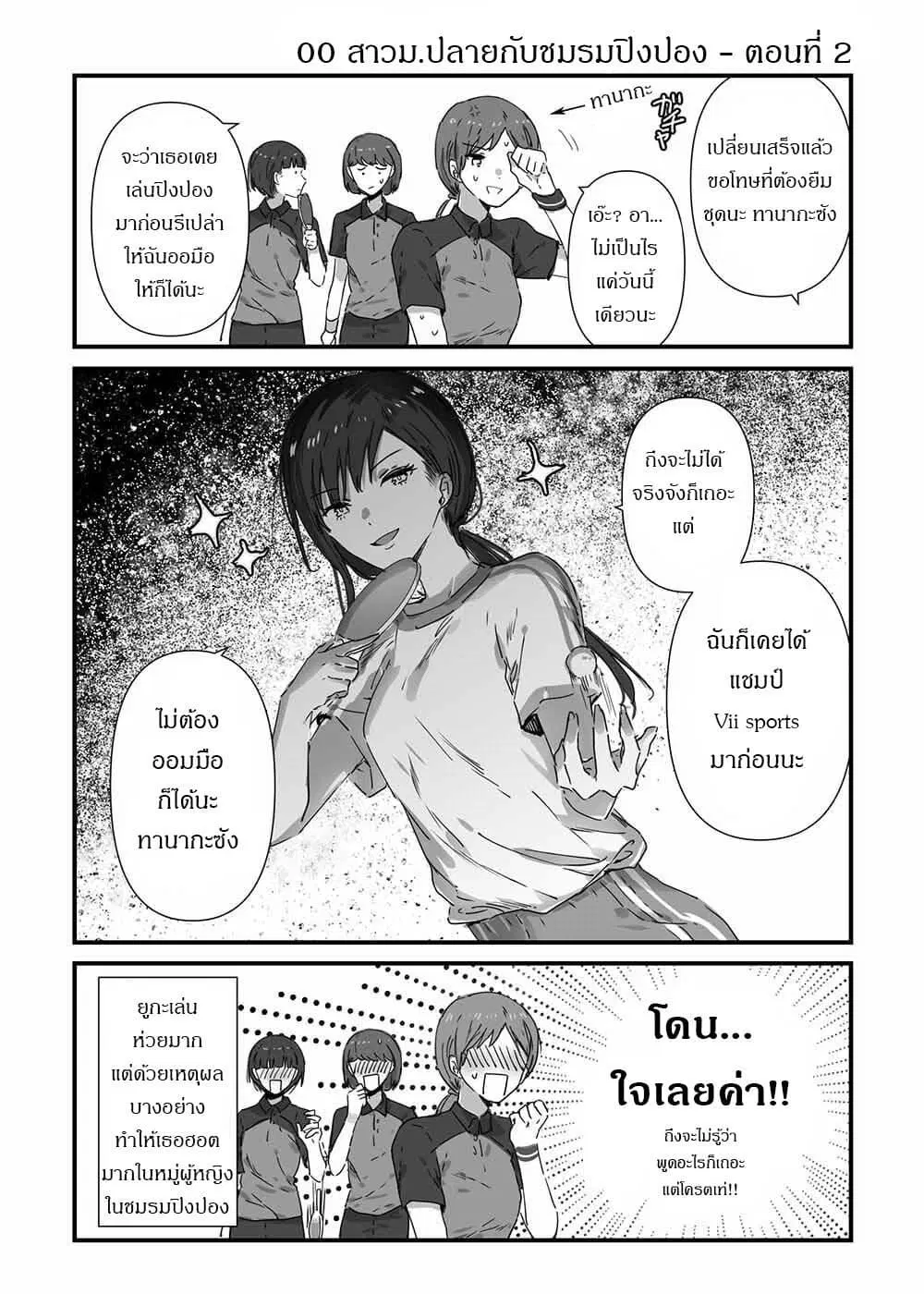 JK-chan and Her Male Classmate’s Mom ตอนที่ 7 หน้า 2