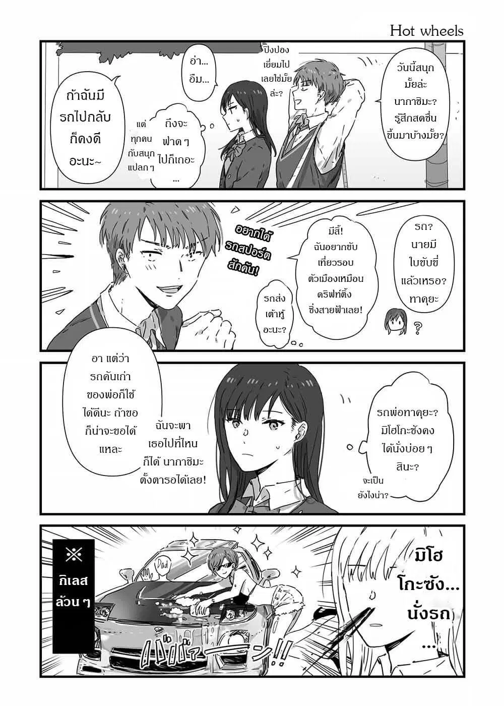 JK-chan and Her Male Classmate’s Mom ตอนที่ 8 หน้า 1