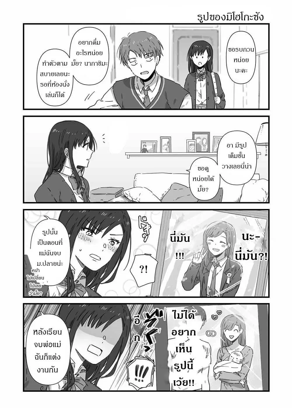 JK-chan and Her Male Classmate’s Mom ตอนที่ 8 หน้า 2