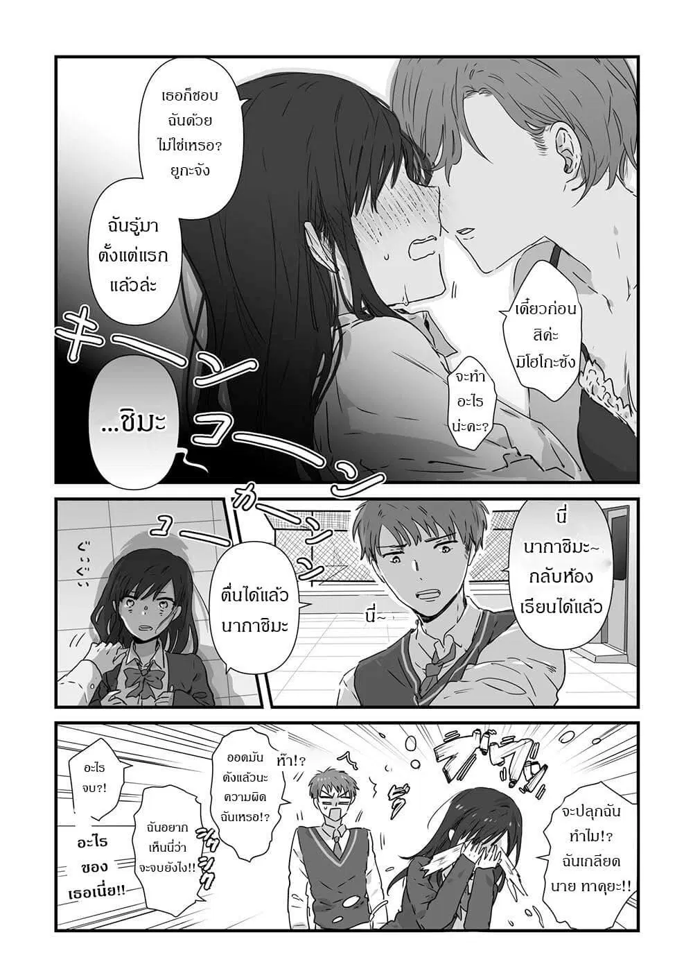 JK-chan and Her Male Classmate’s Mom ตอนที่ 9 หน้า 2