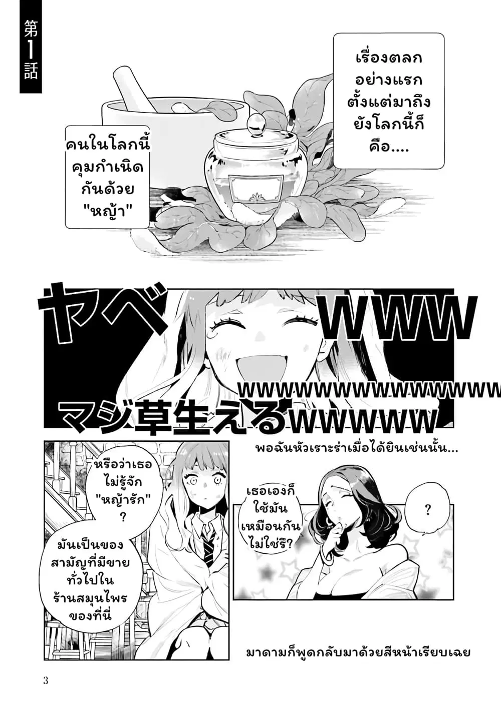 Jk Haru Wa Isekai De Shoufu Ni Natta ตอนที่ 1 หน้า 2