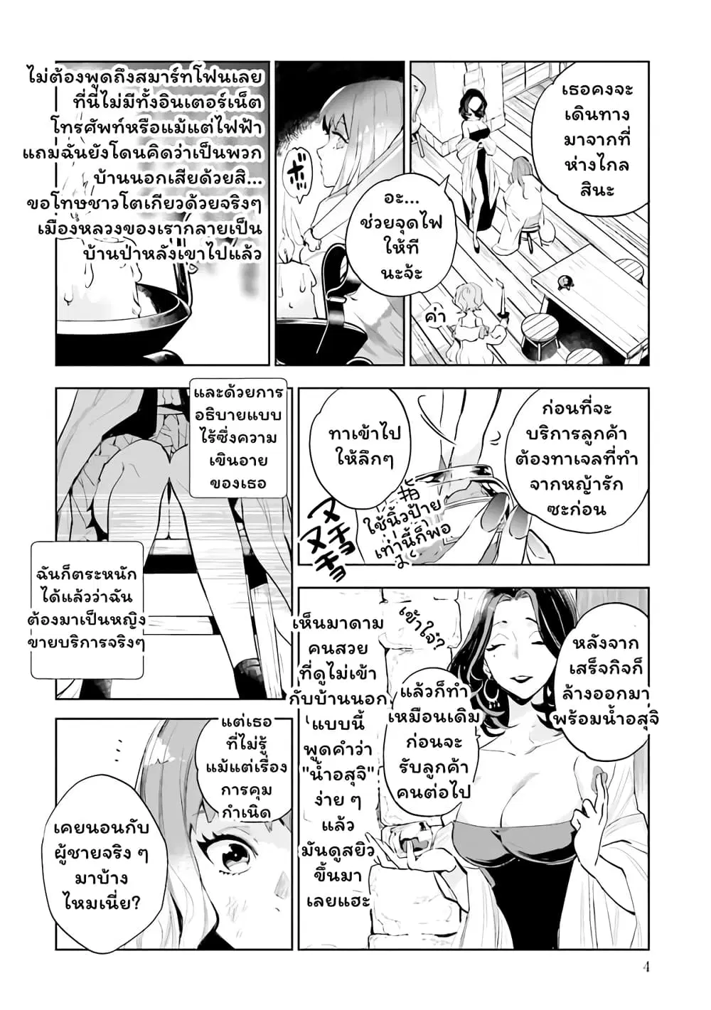 Jk Haru Wa Isekai De Shoufu Ni Natta ตอนที่ 1 หน้า 3