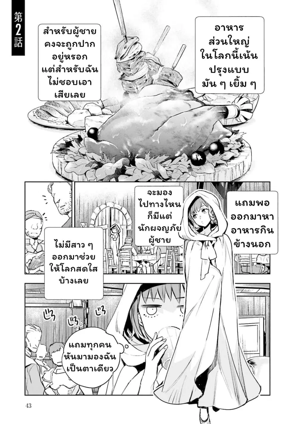 Jk Haru Wa Isekai De Shoufu Ni Natta ตอนที่ 2 หน้า 1