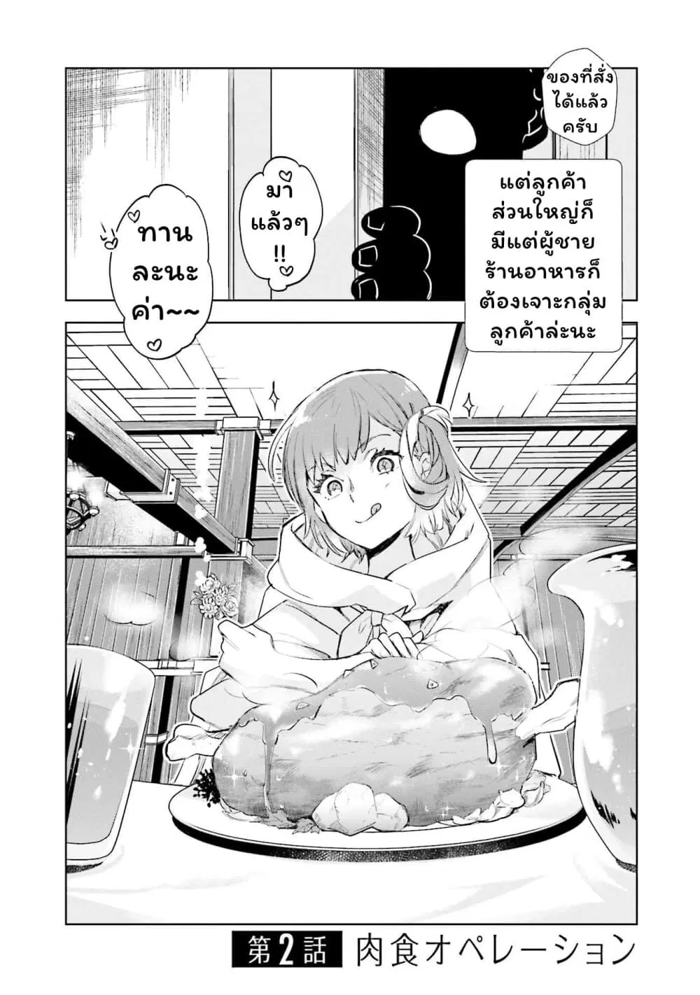 Jk Haru Wa Isekai De Shoufu Ni Natta ตอนที่ 2 หน้า 2