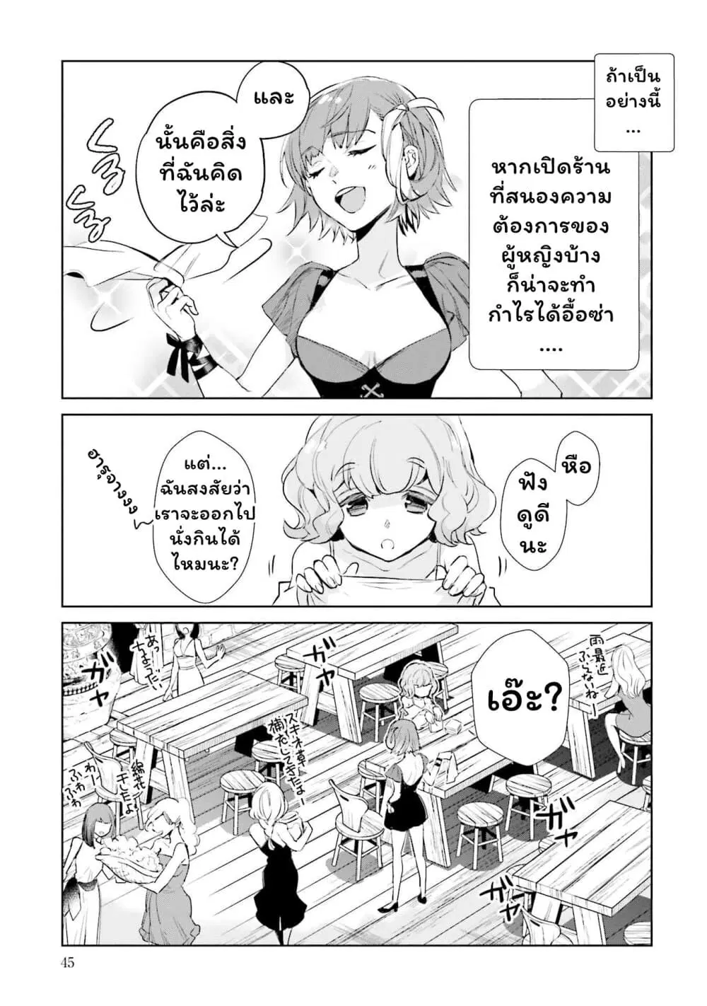 Jk Haru Wa Isekai De Shoufu Ni Natta ตอนที่ 2 หน้า 3
