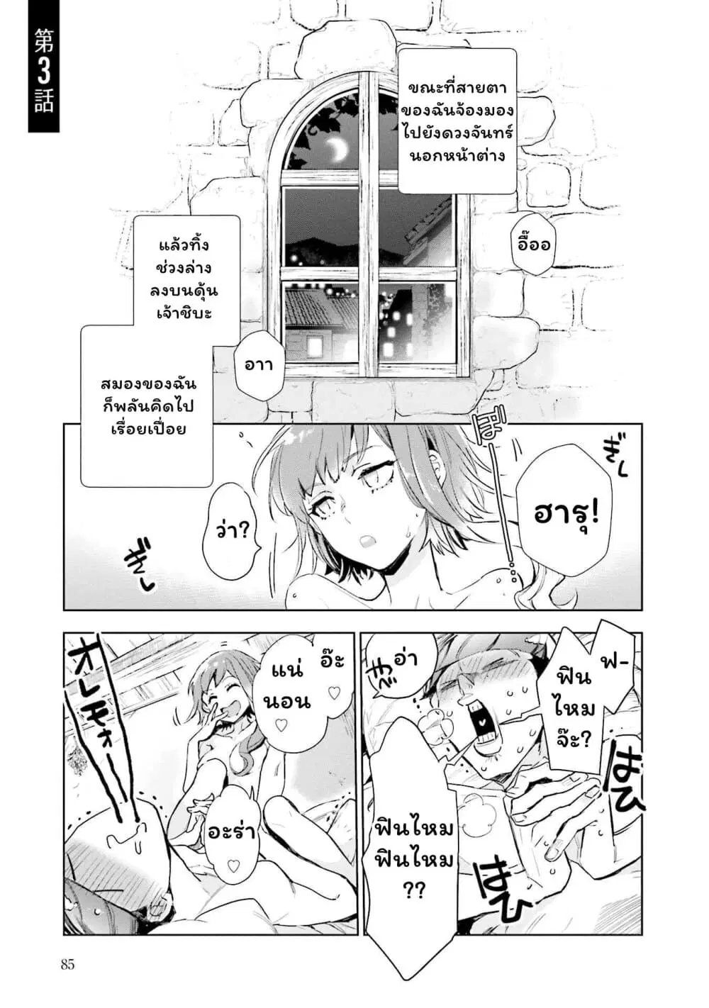Jk Haru Wa Isekai De Shoufu Ni Natta ตอนที่ 3 หน้า 1