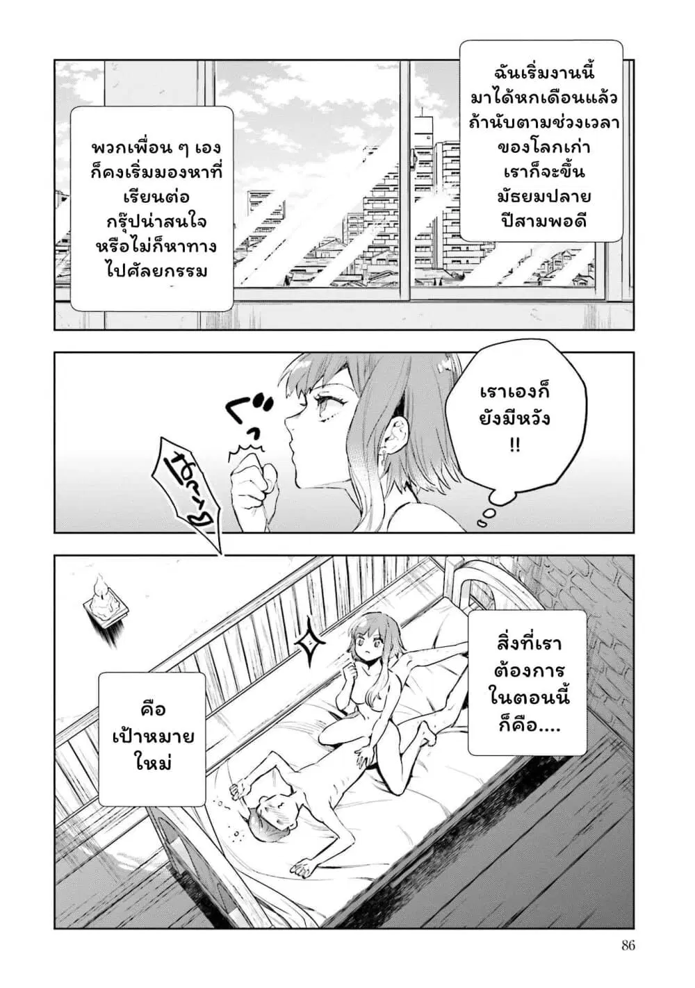 Jk Haru Wa Isekai De Shoufu Ni Natta ตอนที่ 3 หน้า 2