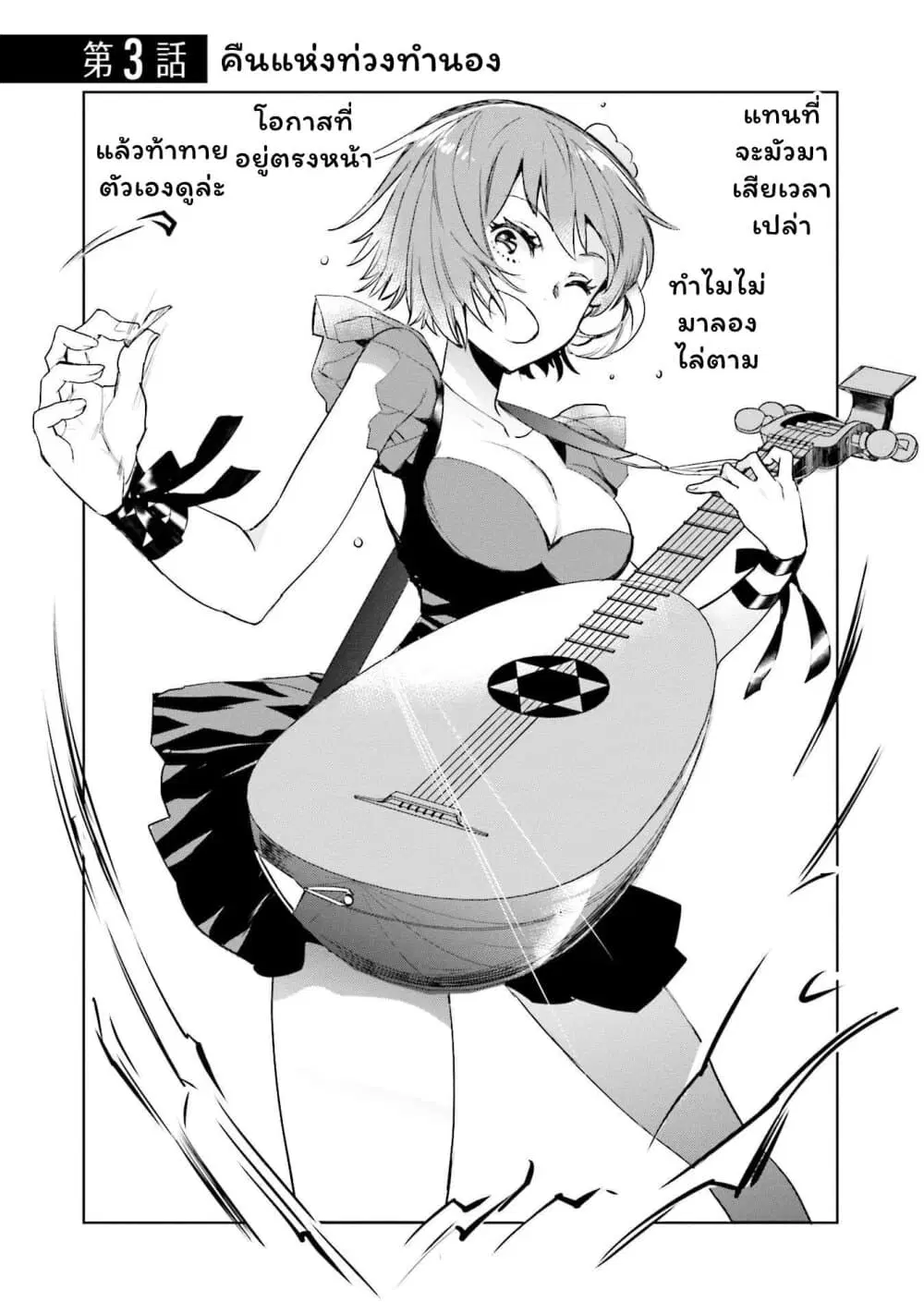 Jk Haru Wa Isekai De Shoufu Ni Natta ตอนที่ 3 หน้า 3