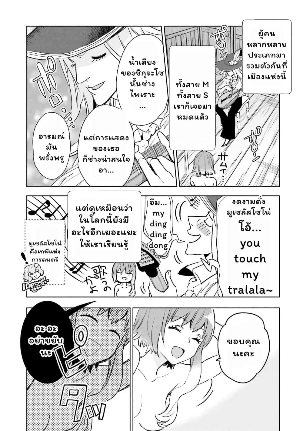 Jk Haru Wa Isekai De Shoufu Ni Natta ตอนที่ 3.5 หน้า 2
