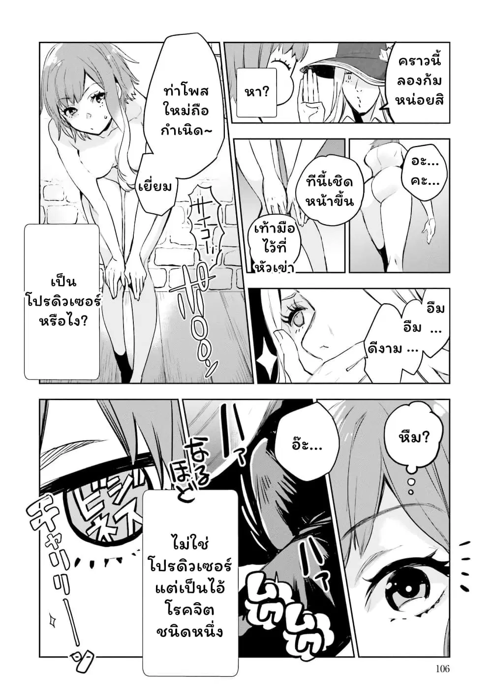 Jk Haru Wa Isekai De Shoufu Ni Natta ตอนที่ 3.5 หน้า 3