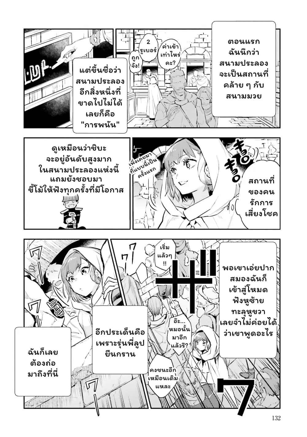 Jk Haru Wa Isekai De Shoufu Ni Natta ตอนที่ 4 หน้า 2