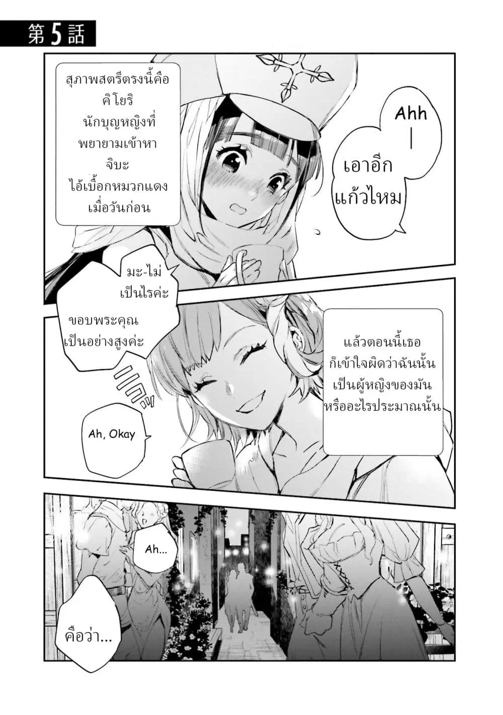 Jk Haru Wa Isekai De Shoufu Ni Natta ตอนที่ 5 หน้า 1