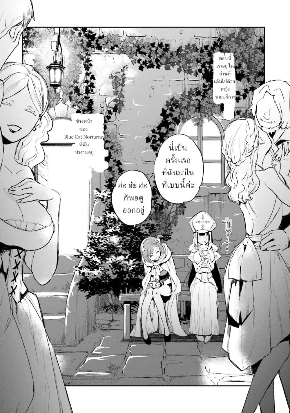 Jk Haru Wa Isekai De Shoufu Ni Natta ตอนที่ 5 หน้า 2