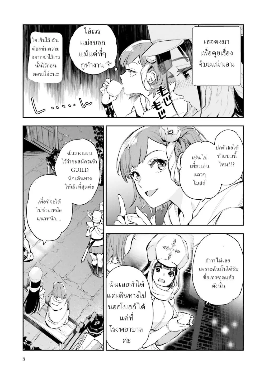 Jk Haru Wa Isekai De Shoufu Ni Natta ตอนที่ 5 หน้า 3
