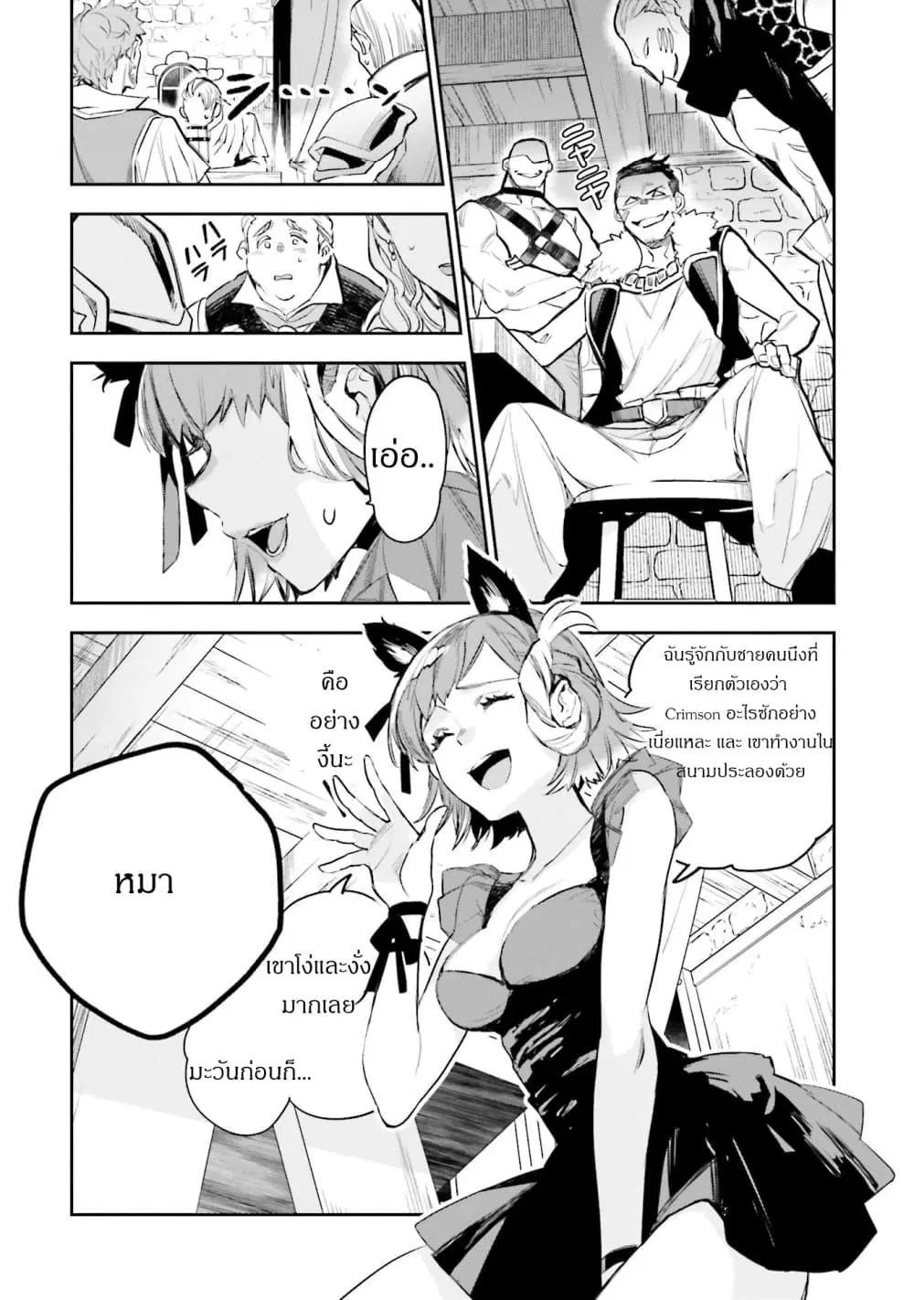 Jk Haru Wa Isekai De Shoufu Ni Natta ตอนที่ 6 หน้า 2