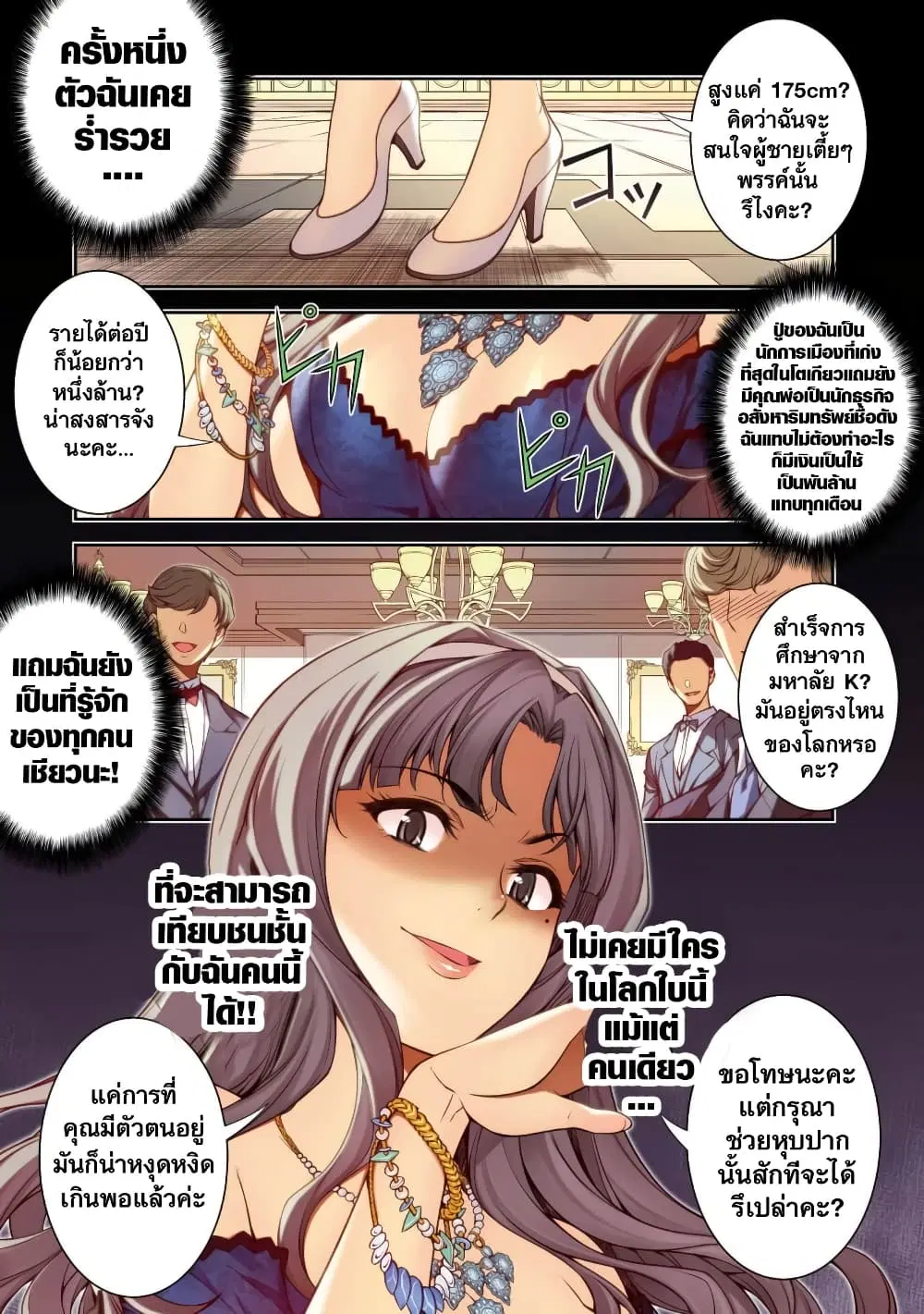 JK kara Yarinaosu Silver Plan ตอนที่ 1 หน้า 3