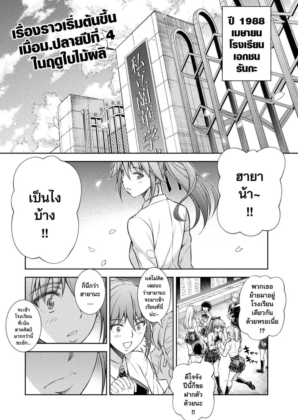 JK kara Yarinaosu Silver Plan ตอนที่ 10 หน้า 1