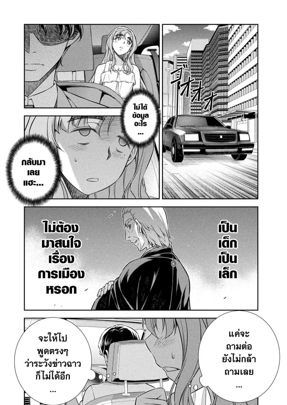 JK kara Yarinaosu Silver Plan ตอนที่ 10.2 หน้า 1