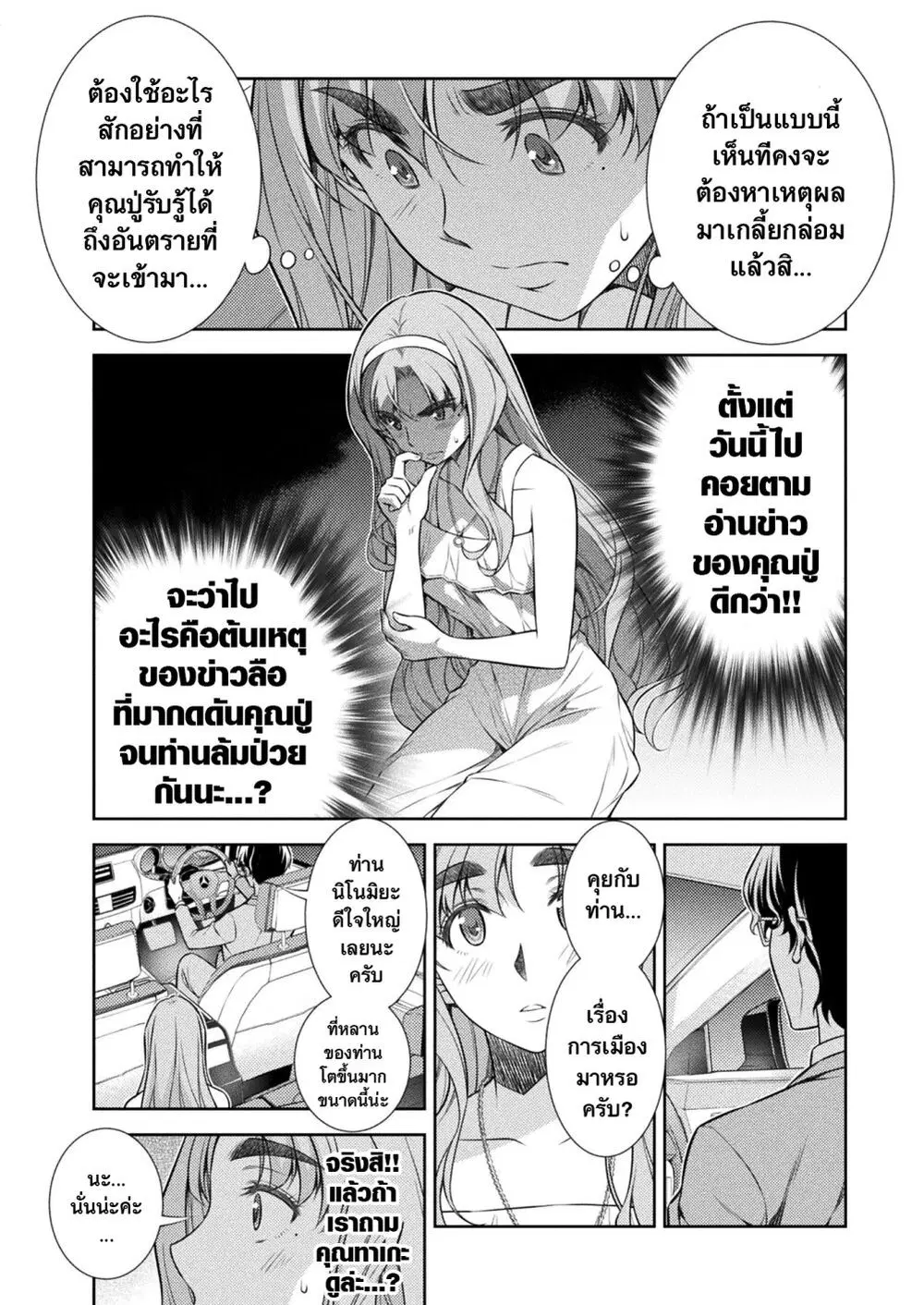 JK kara Yarinaosu Silver Plan ตอนที่ 10.2 หน้า 2