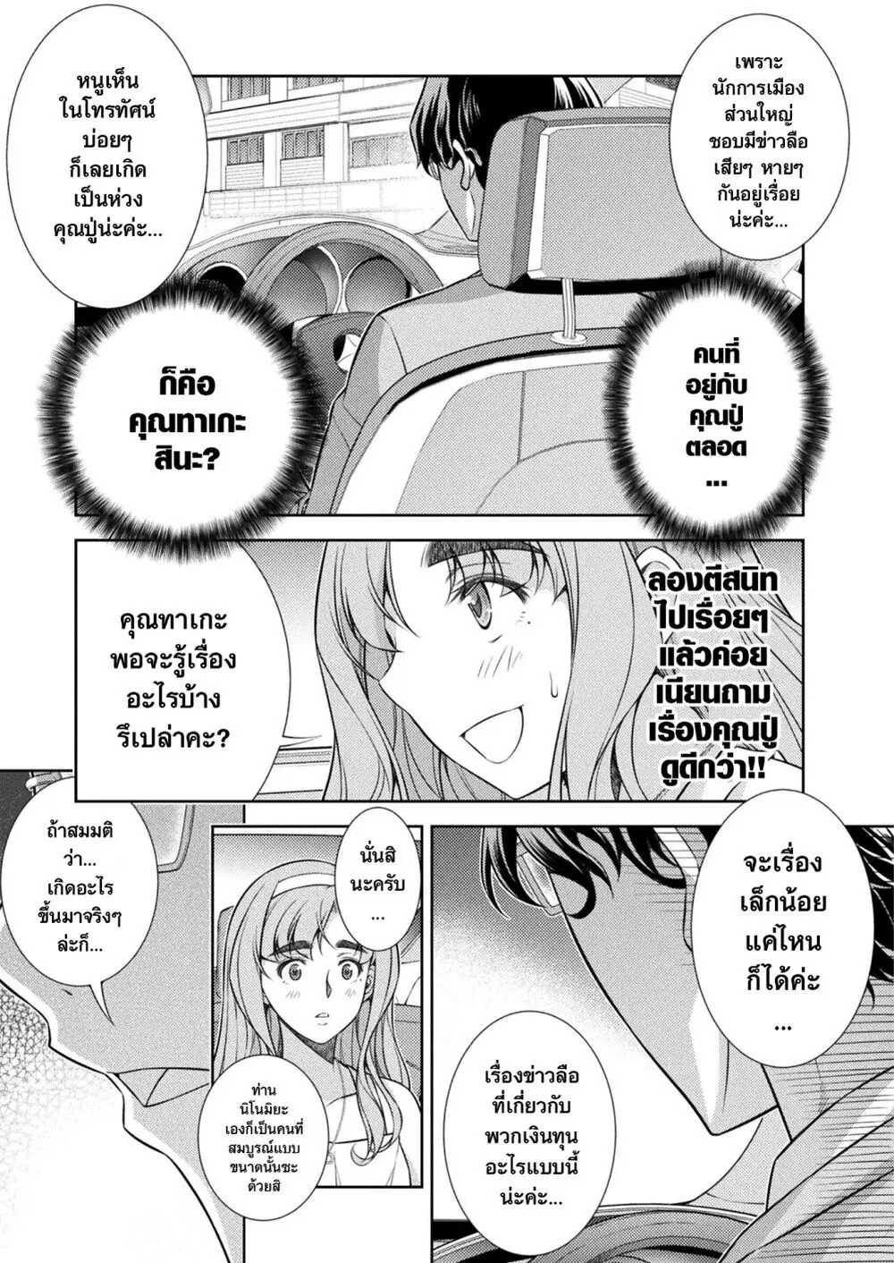 JK kara Yarinaosu Silver Plan ตอนที่ 10.2 หน้า 3