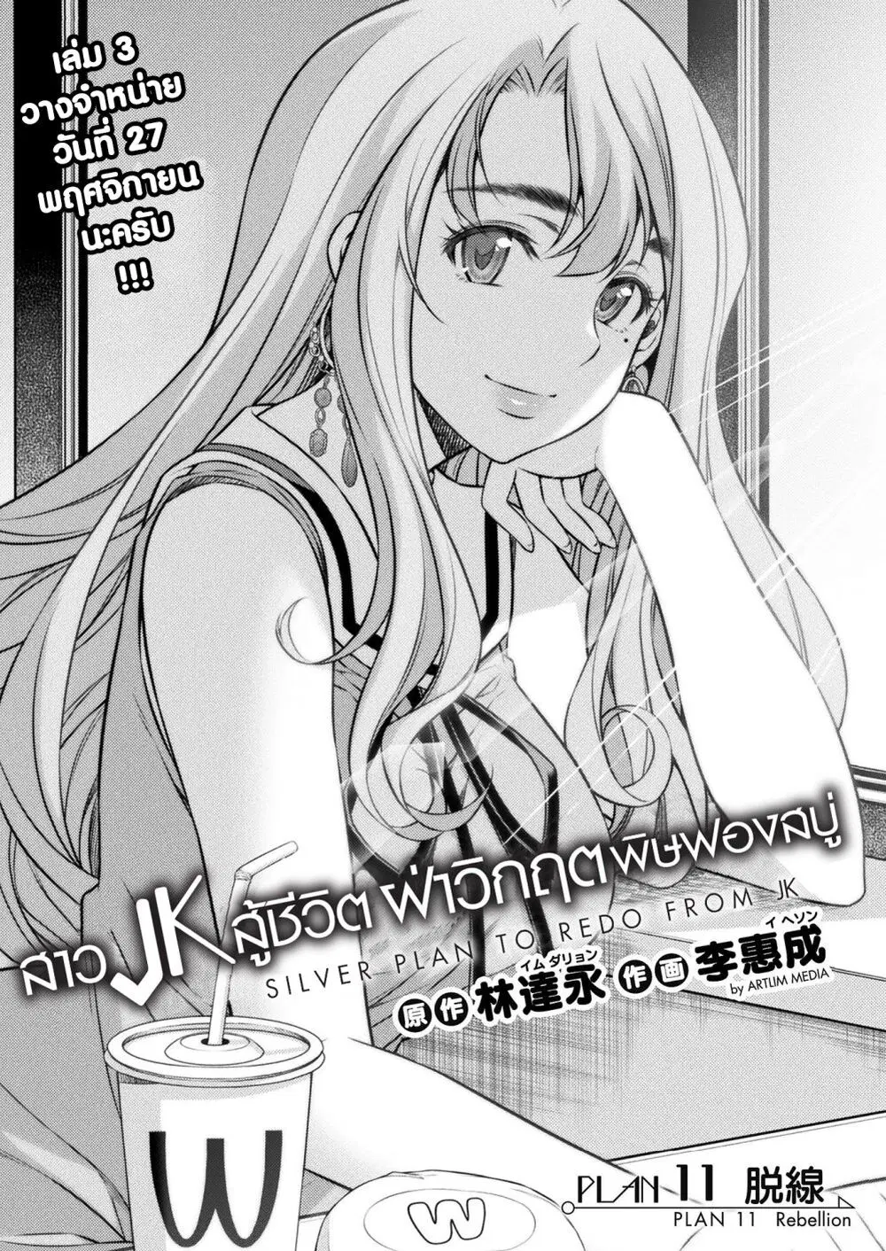 JK kara Yarinaosu Silver Plan ตอนที่ 11 หน้า 1