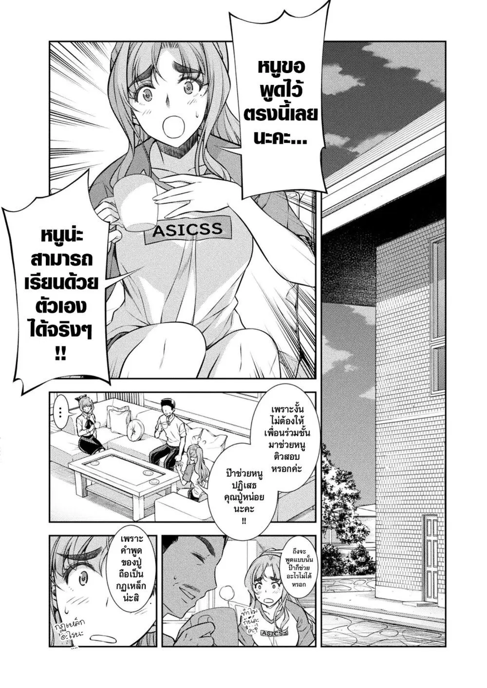 JK kara Yarinaosu Silver Plan ตอนที่ 11 หน้า 2