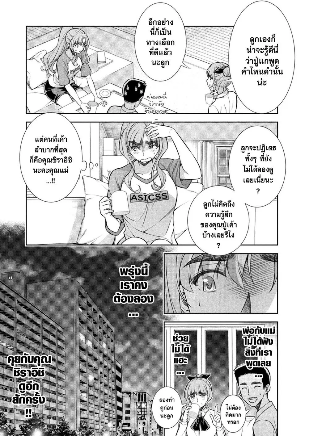 JK kara Yarinaosu Silver Plan ตอนที่ 11 หน้า 3